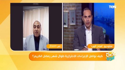 هل الصيام يضعف المناعة وماهى العادات الخاطئة التي يجب تجنبها في رمضان.. استشاري مناعة يجيب