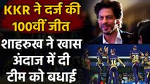 IPL 2021 KKR vs SRH: Shahrukh Khan Congratulates KKR on Their 100th IPL Win | वनइंडिया हिंदी