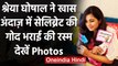 Shreya Ghoshal ने वर्चुएली सेलिब्रेट किया Baby Shower, तस्वीर में दिखा स्टनिंग LOOK|वनइंडिया हिंदी
