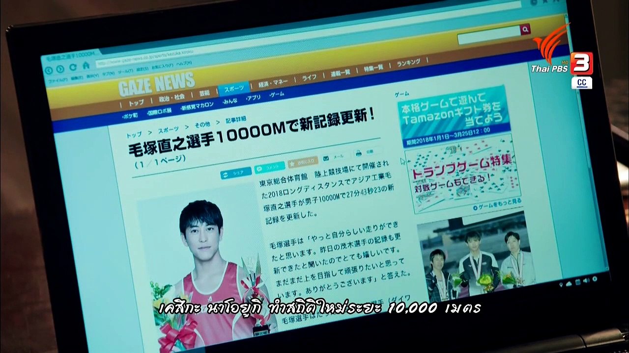 วิ่งสุดใจไปสุดฝัน ตอนที่ 10-002