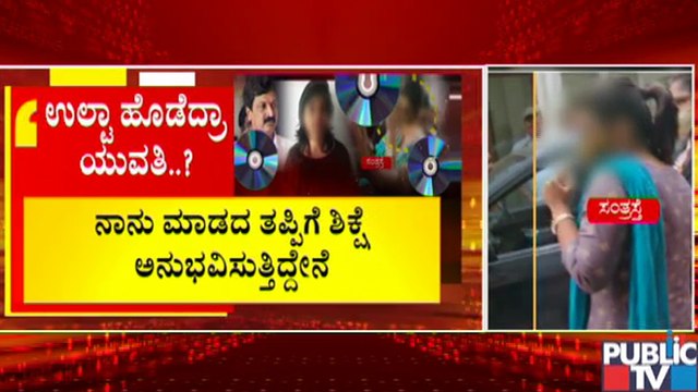 CD Girls Requests Permission For Giving Statement Under CrPC Section 164 Once Again