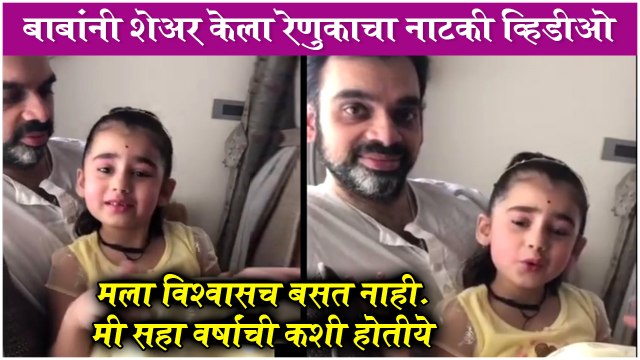 रेणुका झाली 6 वर्षांची | Rahul Deshpande Shares His Daughter Renuka Deshpande's Cute Video