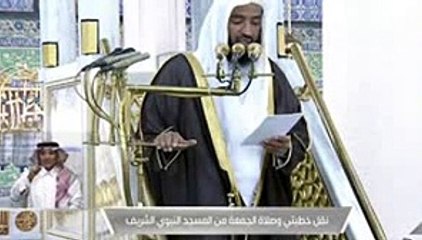 Download Video: خطبة الجمعة ، المسجد النبوي , 27 شعبان 1442هـ ,9/4/2021, عبدالله البعيجان