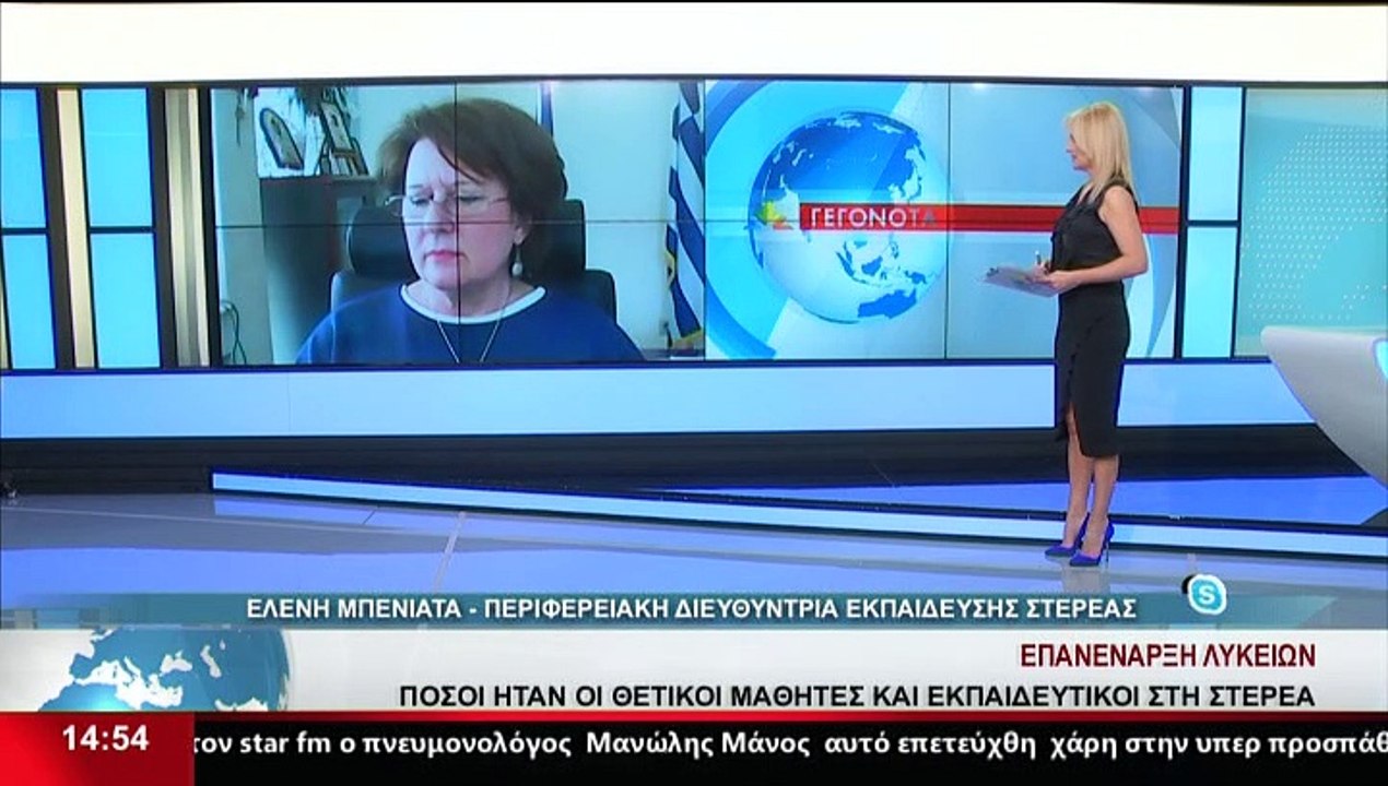 Η Περιφερειακή Διευθύντρια Εκπαίδευσης Στερεάς,...