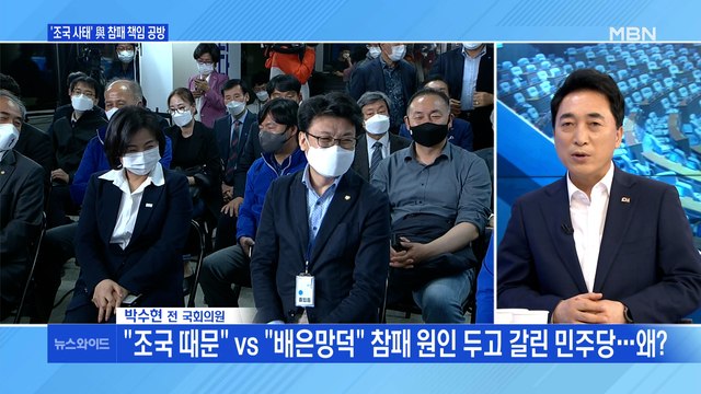 [백운기의 뉴스와이드] '참패' 민주당, 패인 찾기 계속? / 떠난 후에도 안철수 때린 김종인? / 오세훈의 정책 차별화? / 선거 이후 차기 구도는?