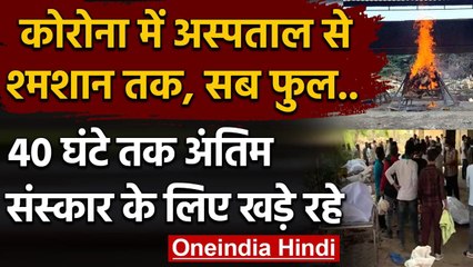 Coronavirus से ऐसे हैं हालात, Ranchi, Surat में अस्पताल से लेकर श्मशान तक सब फुल | वनइंडिया हिंदी