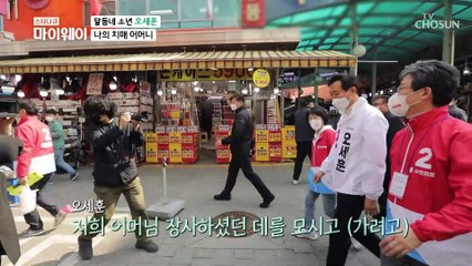 문득 떠오른 어릴 적 기억.. 그 시절의 어머니 생각에 울컥 TV CHOSUN 20210412 방송