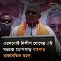 BJP President Dilip Ghosh Says Sitalkuchi Like Incident Will Take Place Again If Needed, Sparks Controversy