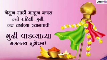 Happy Gudi Padwa 2021 Messages: गुढी पाडव्या निमित्त मराठी शुभेच्छा संदेश, Wishes, WhatsApp Stickers