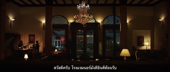 หนัง  The Night - โรงแรมซ่อนผวา