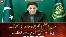 Prime Minister Imran Khan's address to the Economic and Social Forum