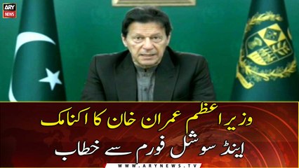 Prime Minister Imran Khan's address to the Economic and Social Forum