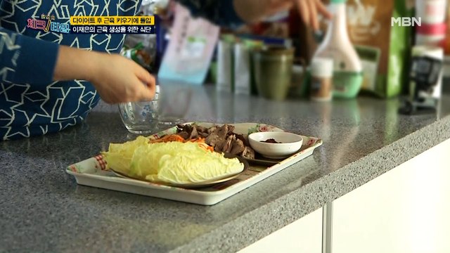 맛도 좋고 근육에도 좋고~♪ 이재은의 근력 UP! 건강 식단