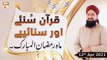 Quran Suniye Aur Sunaiye | Mah e Ramzan ul Mubarak | 12th April 2021 | ARY Qtv