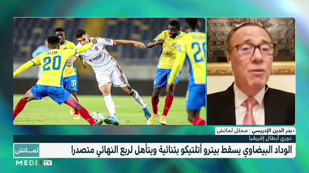 المسابقات الافريقية .. الوداد واثق الخطوات والرجاء بالعلامة الكاملة - 11/04/2021