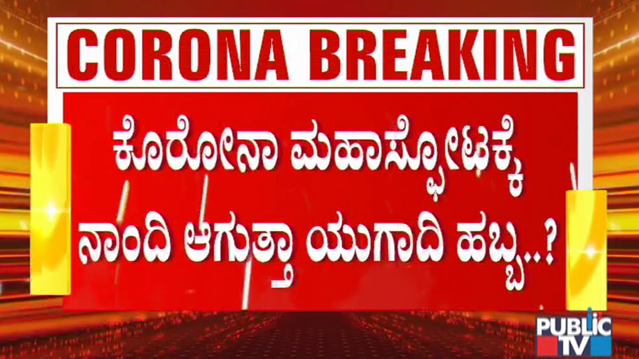 ಮೈಸೂರಿನಲ್ಲಿ ಸಾಮಾಜಿಕ ಅಂತರ ಮರೆತು ಹೂವು-ಹಣ್ಣು ಖರೀದಿಗೆ ಮುಗಿಬಿದ್ದ ಜನ..! | Mysuru