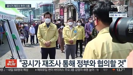 오세훈, 공시가 재조사 추진 시동…부동산정책 대립각