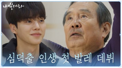 ★첫 발레 공연★ 관중 앞에 선 박인환, 긴장되는 순간!