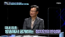 판도라 최초, 與 정치인 눈물의 반성문 대공개?!