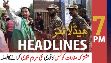 ARYNews Headlines | 7 PM | 12th APRIL 2021