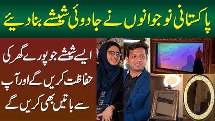 Smart Mirror - Pakistani Students Ne Ghar Ki Security Aur Batain Karne Wala Mirror Bana Dia