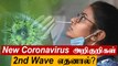 Mutated Coronavirus அறிகுறிகள் என்ன? Corona 2nd Wave எதனால்? | Double Mutant Variant
