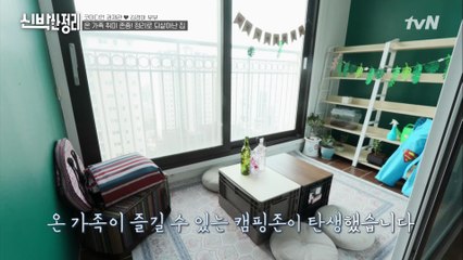 코로나로 캠핑 못 가는 가족들을 위한 선물! ☆발코니 캠핑존☆