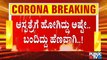 ಆಸ್ಪತ್ರೆಗೆ ದಾಖಲಾದ ಎರಡೇ ದಿನಕ್ಕೆ 30 ವರ್ಷದ ಯುವಕ ಸಾವು । Covid19 Second Wave Effect In Karnataka