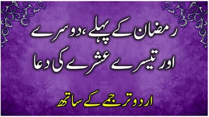 Dua E Mah E Ramadan.. | Dua Ramzan | Dua e Ramzan | Ramzan ki Dua in Urdu | Dua e Ramadan