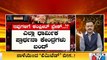 ರಾಜ್ಯದಲ್ಲಿ ಮಂದಿರ, ಮಸೀದಿ, ಚರ್ಚ್ ಗಳು ಸಂಪೂರ್ಣ ಬಂದ್ ಸಾಧ್ಯತೆ | Covid19 Tough Rules In Karnataka