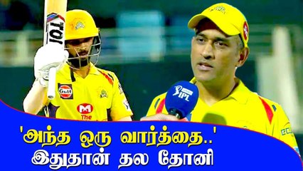 Dhoni விளக்கம் ! Ruturaj-க்கு தொடர்ந்து வாய்ப்பு கொடுப்பது ஏன்? | Oneindia Tamil