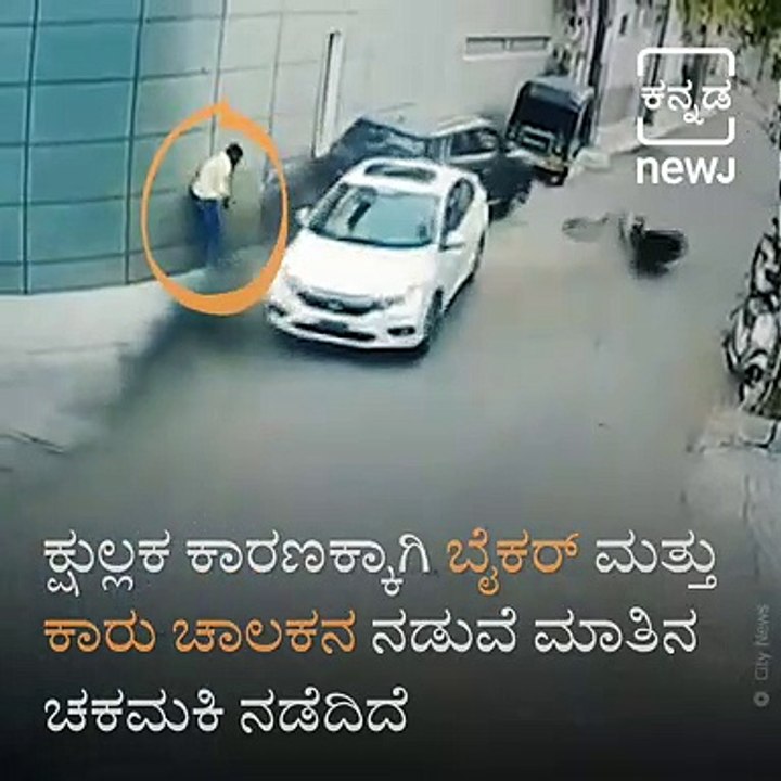 Car Driver Tries to Run Over Another Man After Argument