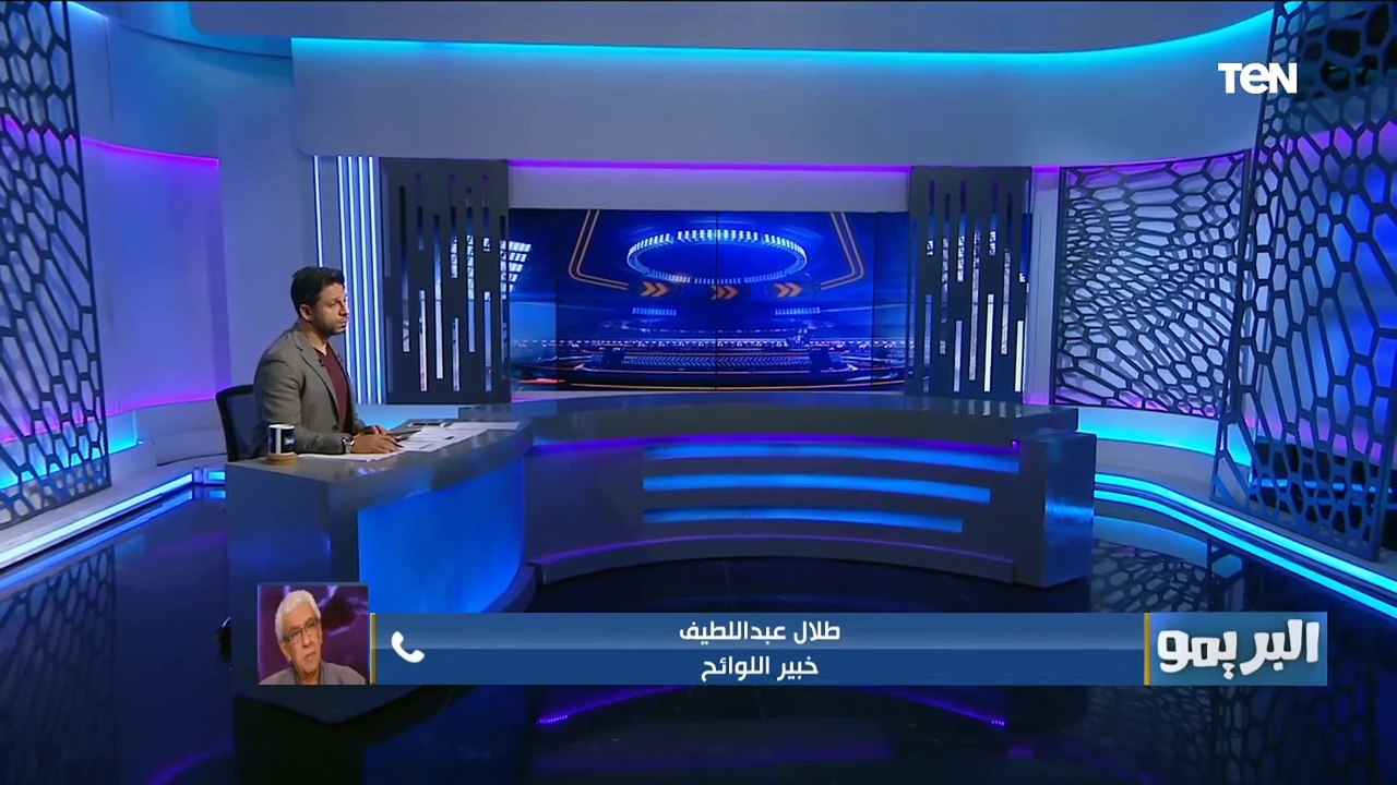 طلال عبد اللطيف خبير اللوائح: عندنا خلل في اتحاد الكرة ولازم نتعرف بكده .. وينتقد إمام عاشور بقوة