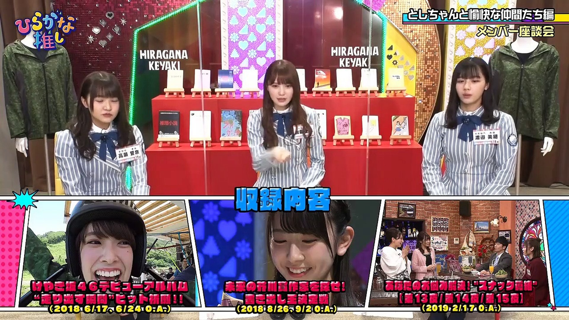 日向坂46】 ひらがな推しBD 座談会 加藤史帆編 【けやき坂46】 - video