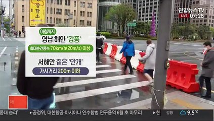 [날씨] 비 그치고 낮부터 찬바람…내일 아침기온 뚝
