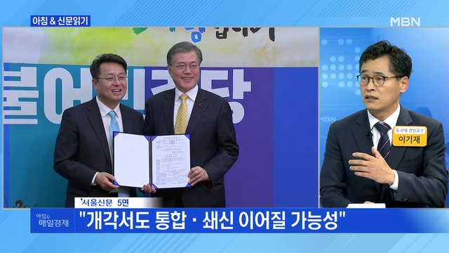 신문브리핑2 '친문' 돌려막던 정무수석, '비문' 이철희 前 의원 유력 외 주요기사