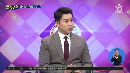 노동전문가 만난 윤석열…본격 대선 행보 시작?