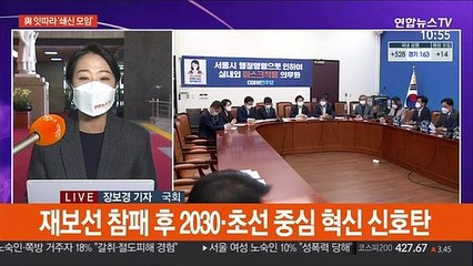 與 중진도 쇄신 논의 동참…野, 당권 경쟁 시동