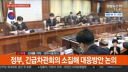 정부, 日오염수 방류 결정에 "강한 유감…피해방지 요구"