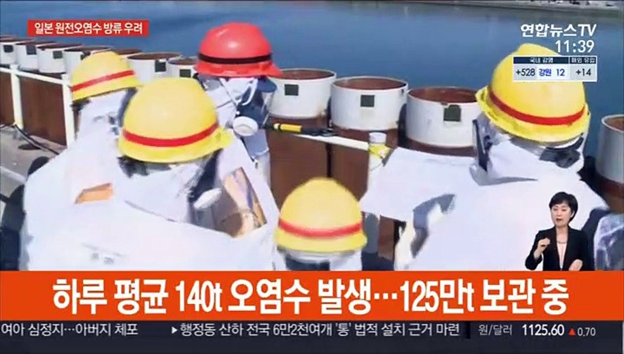 일본 정부, 후쿠시마 오염수 '해양 방류' 결정