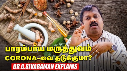 Corona Virus அறிகுறிகள்: செய்ய வேண்டியதும்...செய்ய கூடாததும்!  Covid 19 Do's and Don'ts | Dr Sivaraman