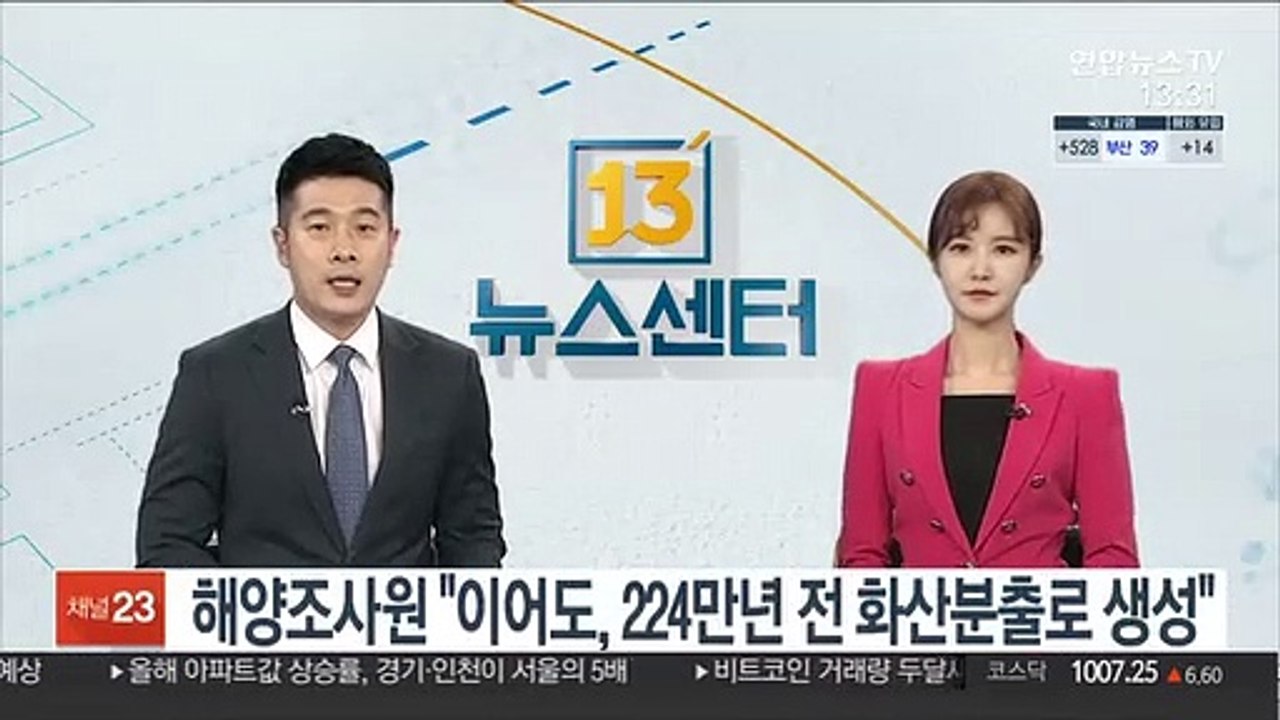 해양조사원 "이어도, 224만년 전 화산분출로 생성"