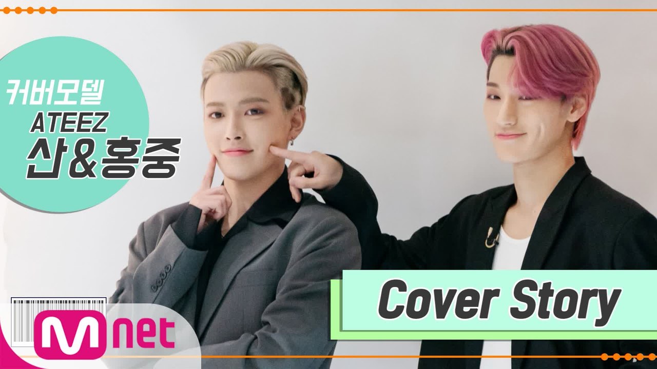 [TMI NEWS] 커버 스토리 ＜산&홍중＞