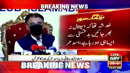 Federal Minister Asad Umar's news conference | 13th APRIL 2021