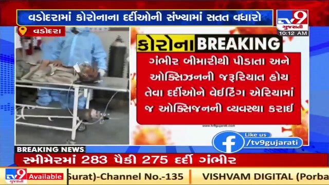 Hospitals houseful! Patients being treated at waiting area of SSG hospital _ TV9News