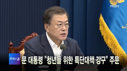 [MBN 프레스룸] 4월 13일 주요뉴스&오늘의 큐시트