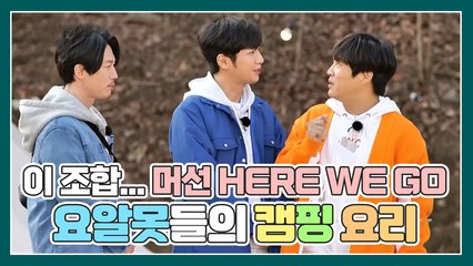 "혁아 너 요리할 수 있어...?" 요알못들의 캠핑요리를 위한 재료비 사수 작전!