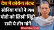 Coronavirus India Update: Sonia Gandhi ने PM Modi को Latter लिख कही ये बड़ी बात | वनइंडिया हिंदी