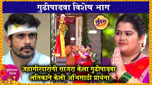 Sundara Manamadhye Bharali: Gudi Padwa 2021 Special Episode | सुंदरा मनामध्ये भरली | Colors Marathi