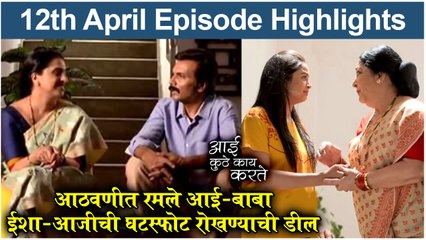 आई कुठे काय करते 12th April Full Episode Update | Aai Kuthe Kay Karte Today's Episode | Star Pravah